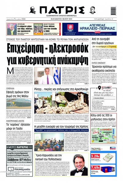 Πατρίς