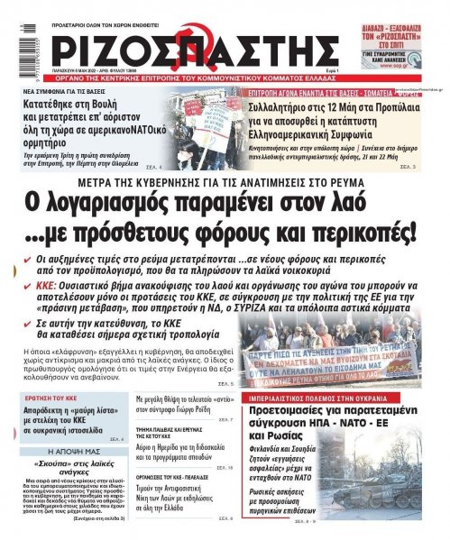 Ριζοσπάστης