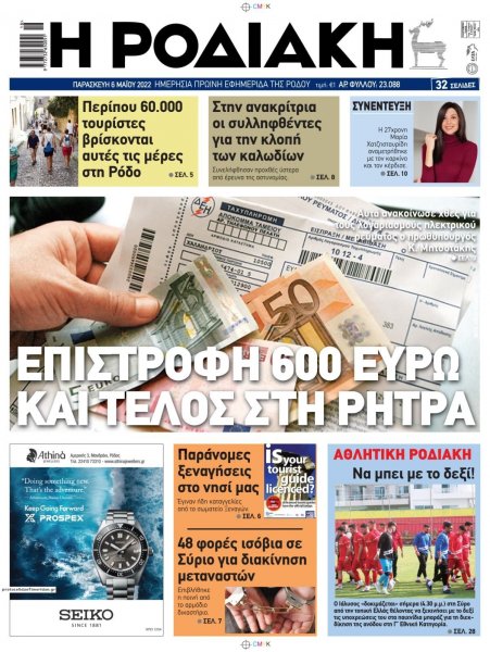 Ροδιακή