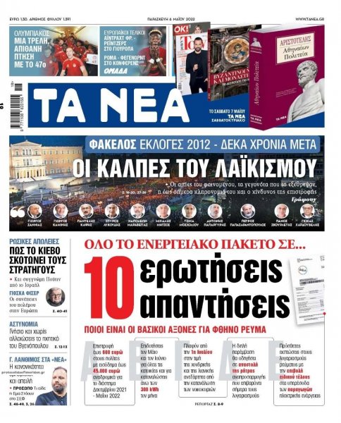 Τα Νέα