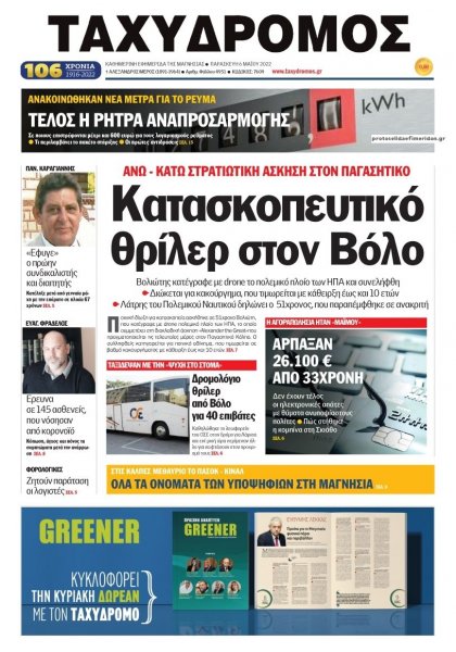 Ταχυδρόμος