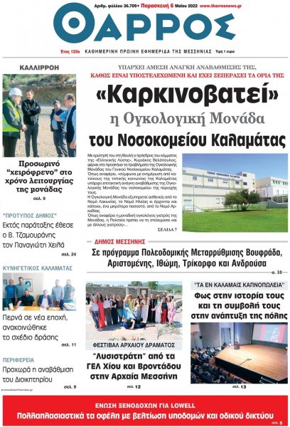 Θάρρος Μεσσηνίας