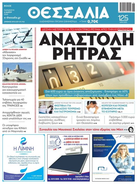 Θεσσαλία