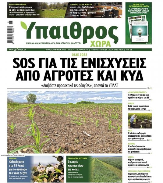 Ύπαιθρος Χώρα
