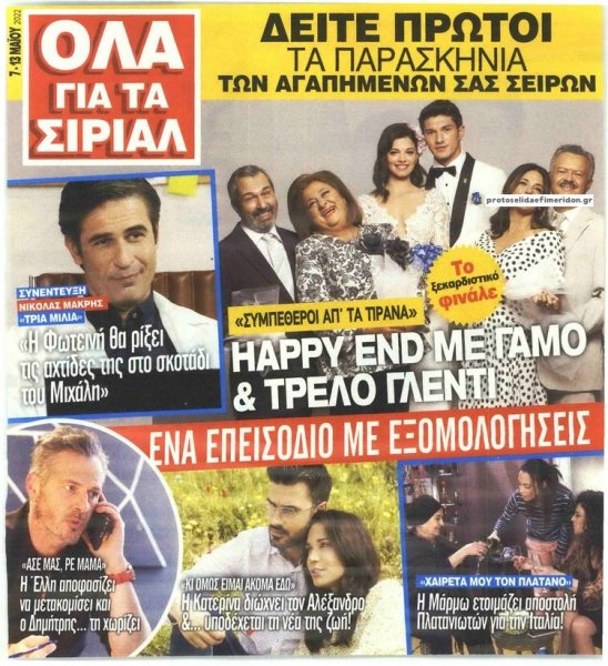 7 ΜΕΡΕΣ TV - ΟΛΑ ΓΙΑ ΤΑ ΣΙΡΙΑΛ