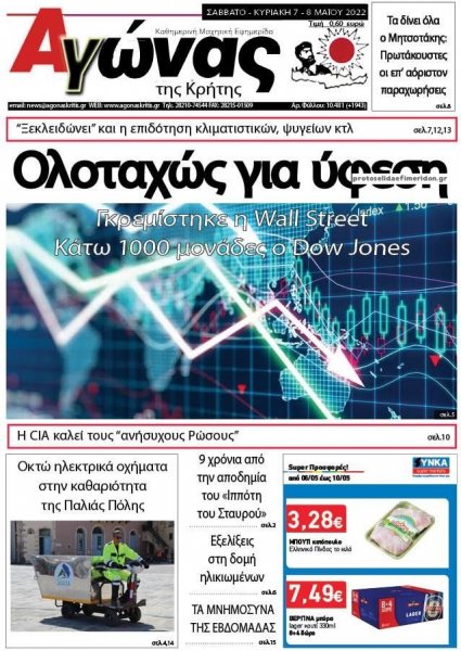Αγώνας της Κρήτης