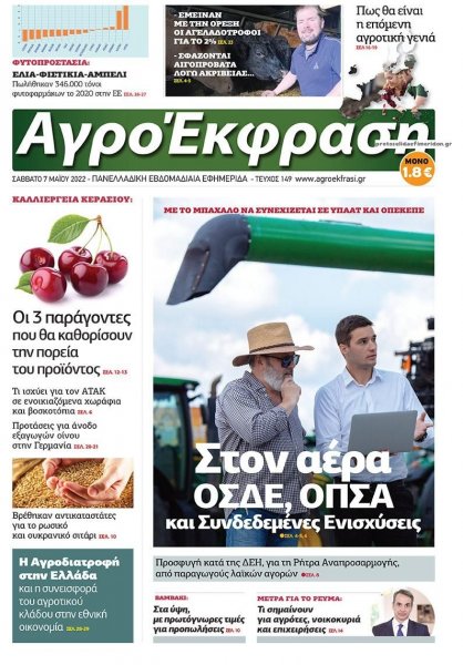 ΑγροΈκφραση