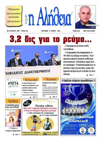 Αλήθεια της Καρδίτσας