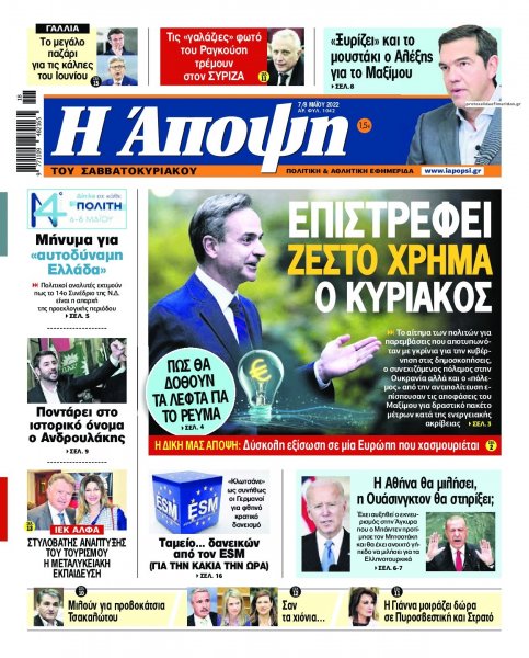 Η Άποψη