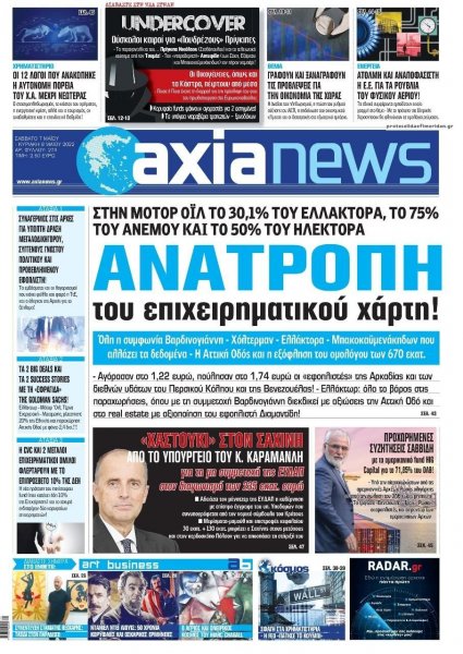 Αξία News