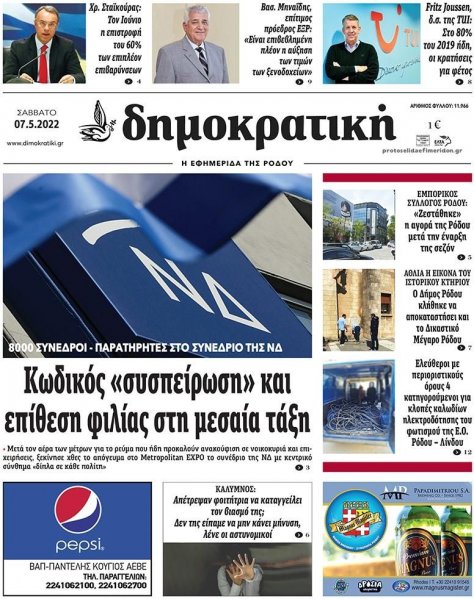 Δημοκρατική