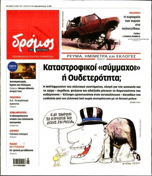 Δρόμος Αριστεράς