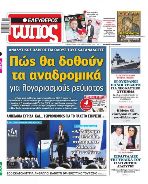 Ελεύθερος Τύπος