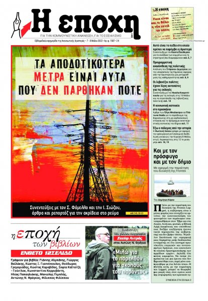 Εποχή