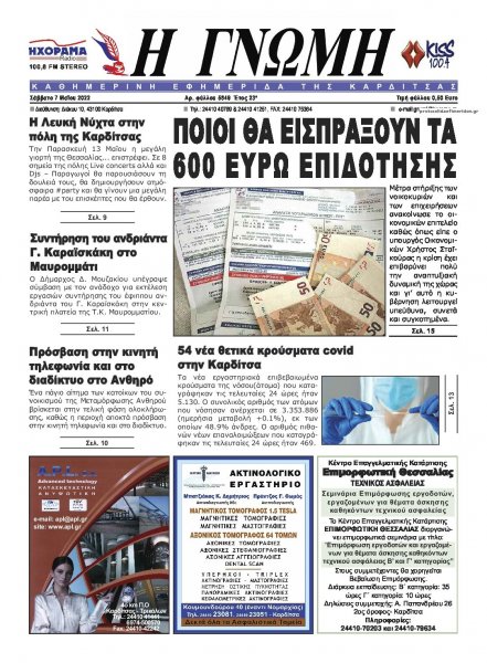 Η Γνώμη Καρδίτσας