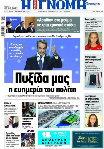 Γνώμη της Πάτρας