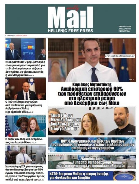 Hellenic Mail