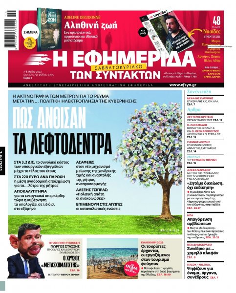 Των συντακτών