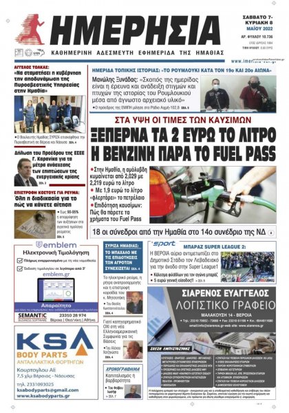 Ημερήσια Ημαθείας