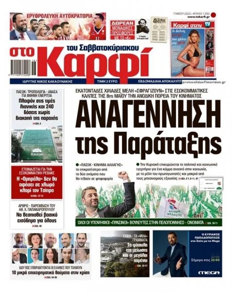 Το Καρφί