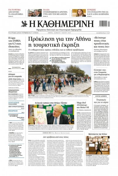 Καθημερινή