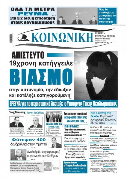 Κοινωνική