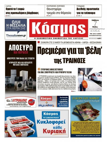 Κόσμος