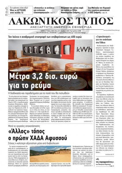 Λακωνικός Τύπος