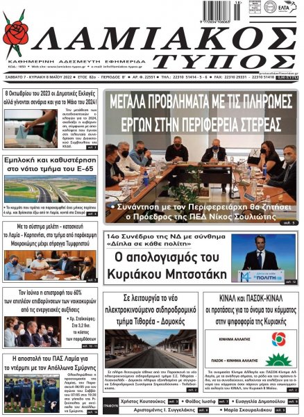 Λαμιακός Τύπος