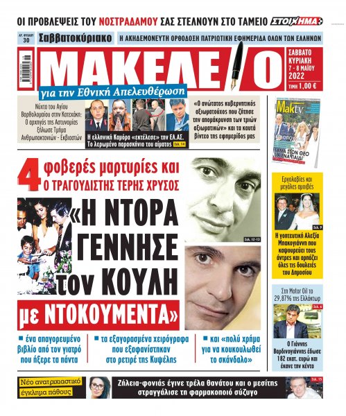Μακελειό