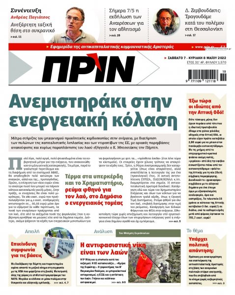 Πριν