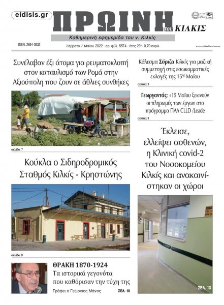 Πρωινή Κιλκίς