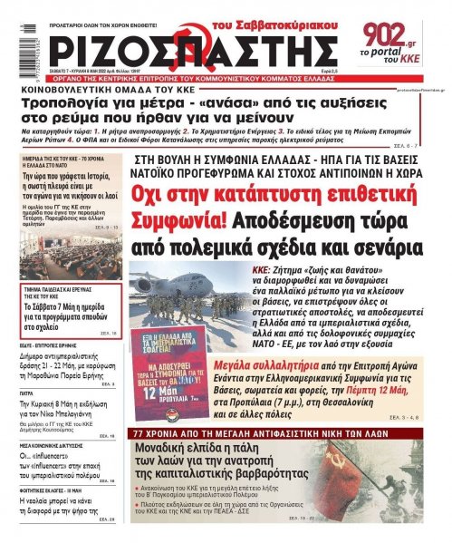 Ριζοσπάστης