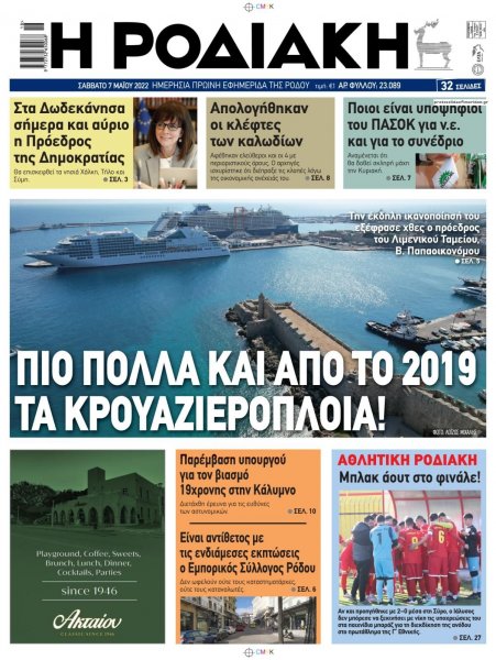 Ροδιακή