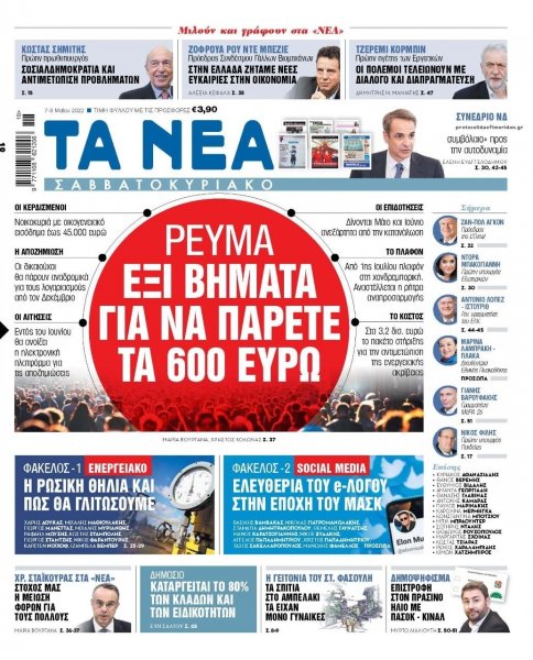 Τα Νέα