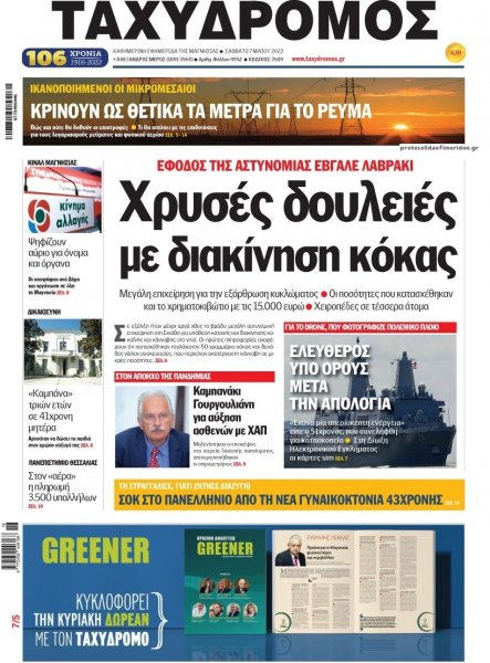 Ταχυδρόμος