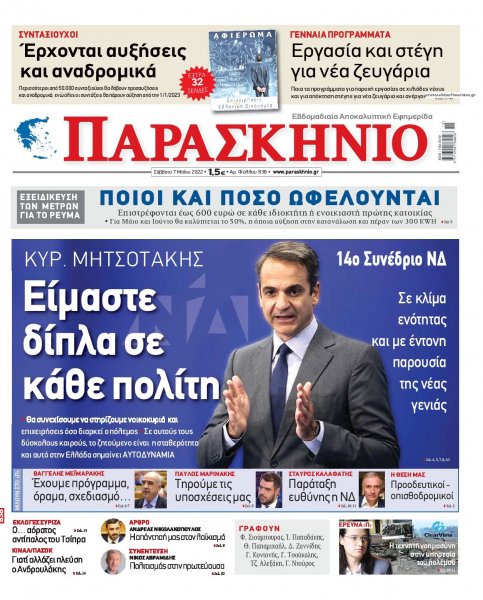 Το Παρασκήνιο