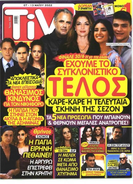 TV ΣΙΡΙΑΛ
