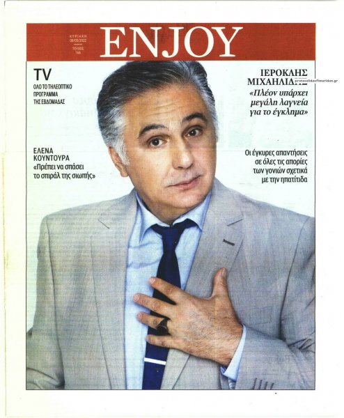 ΚΥΡΙΑΚΑΤΙΚΗ ΔΗΜΟΚΡΑΤΙΑ - ENJOY