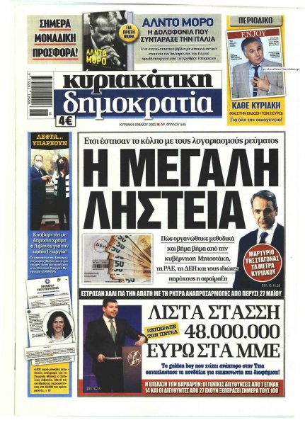 Δημοκρατία