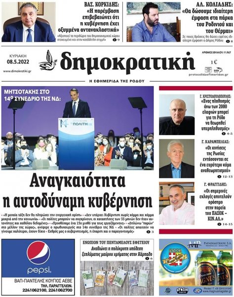 Δημοκρατική