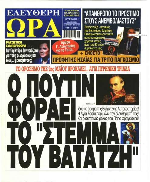 Ελεύθερη Ώρα