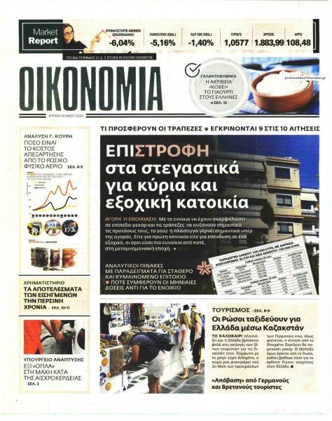 ΕΛΕΥΘΕΡΟΣ ΤΥΠΟΣ ΤΗΣ ΚΥΡΙΑΚΗΣ - ΟΙΚΟΝΟΜΙΑ