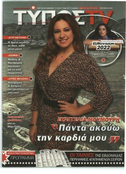 ΕΛΕΥΘΕΡΟΣ ΤΥΠΟΣ - ΤΥΠΟΣ TV