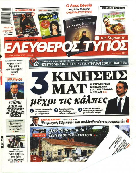 Ελεύθερος Τύπος