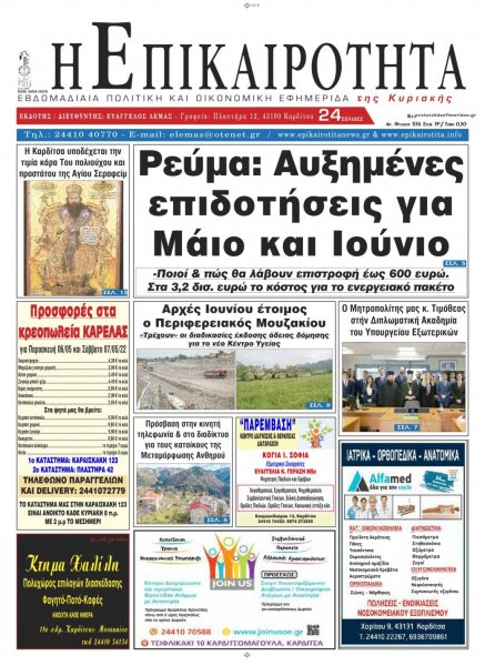 Επικαιρότητα