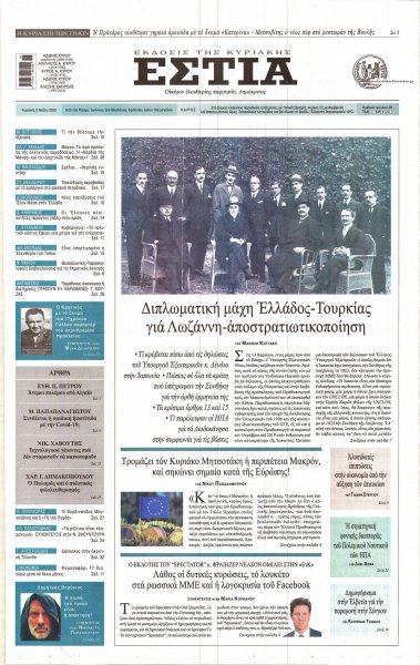 Εστία