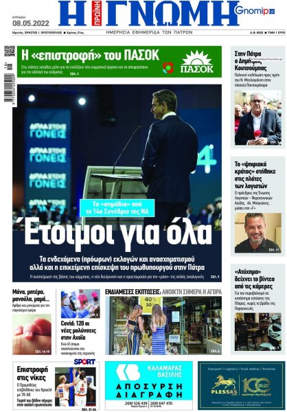 Γνώμη της Πάτρας
