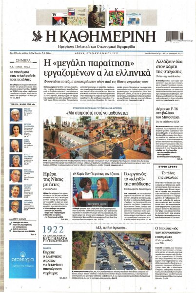 Καθημερινή