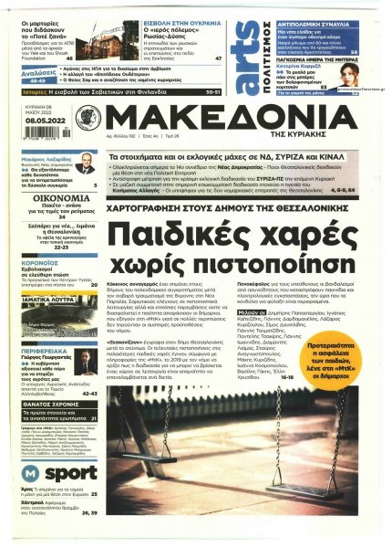 Μακεδονία